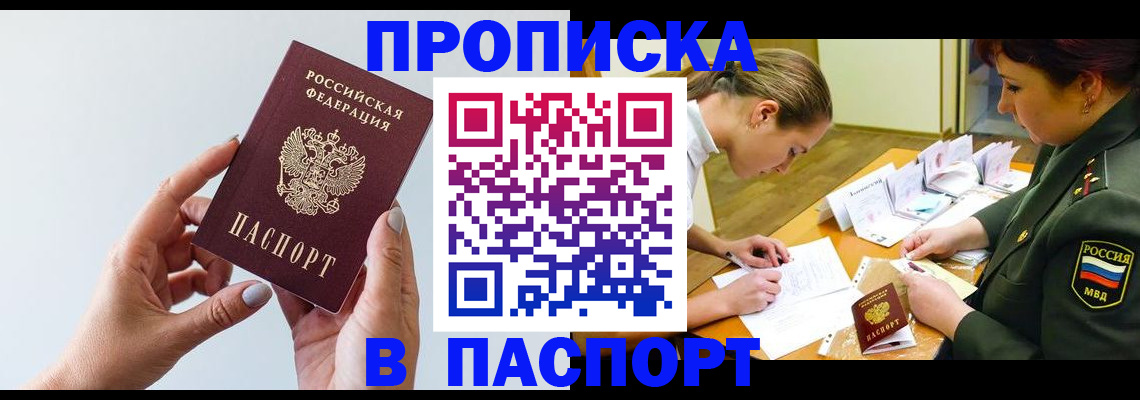 прописка для школы в Тулуне