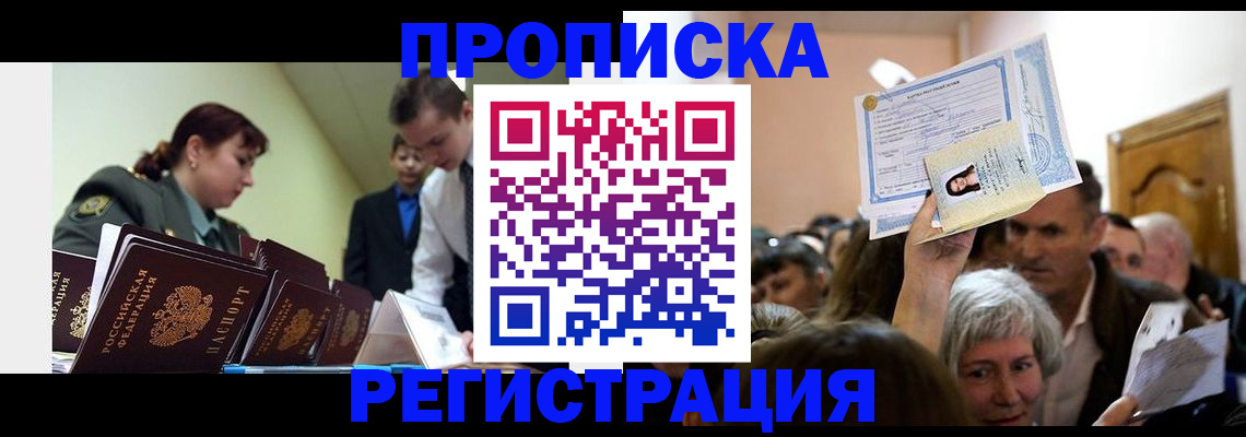 прописка в Тулуне